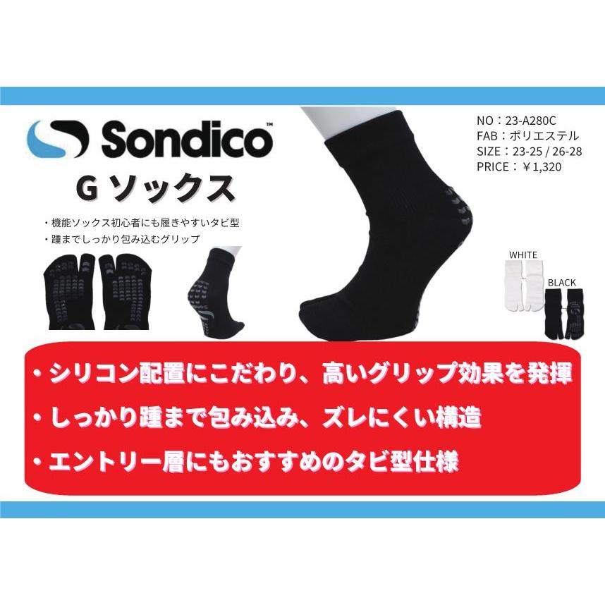 【メール便だと送料無料】グリップソックス  足袋型 ソンディコ Sondico メンズ レディース 23A280C 足底からかかとのシリコンゴムがグリップ効果を発揮 | Sondico | 03
