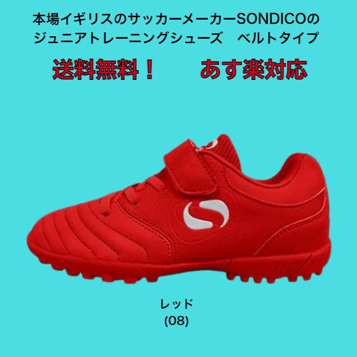 【送料無料】 トレーニングシューズ ベルトタイプ ジュニア Sondico ソンディコ ORIGIN V TF JR 23V070J | ターフ 外用 シューズ トレシュー 練習用 | Sondico | 01