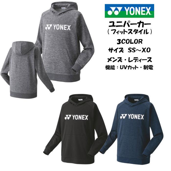 【送料無料】ユニパーカー フィットスタイル YONEX ヨネックス 30070 | メンズ レディース ユニセックス テニス ソフトテニス バドミントン トレーナー | YONEX