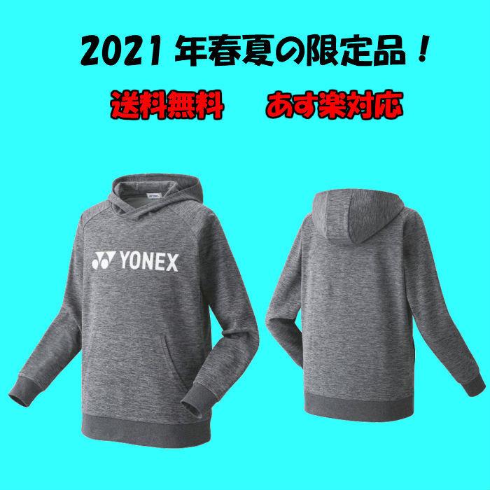 【送料無料】ユニパーカー フィットスタイル YONEX ヨネックス 30070 | メンズ レディース ユニセックス テニス ソフトテニス バドミントン トレーナー | YONEX | 01