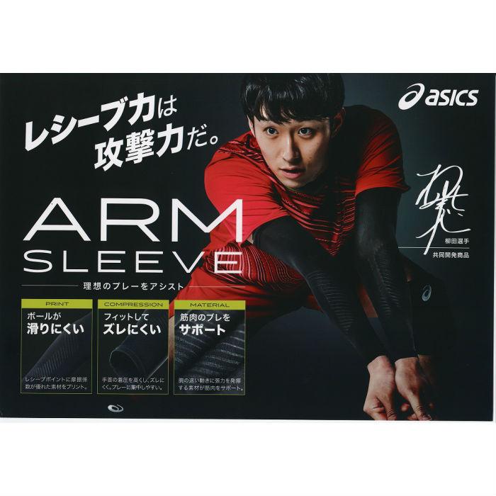 【メール便だと送料無料】 柳田選手共同開発 1枚入りアームスリーブ asics アシックス 3053A061 |バレー アームスリーブ メンズ レディース 柳田将洋 | ASICS | 03