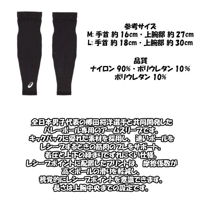 【メール便だと送料無料】 柳田選手共同開発 1枚入りアームスリーブ asics アシックス 3053A061 |バレー アームスリーブ メンズ レディース 柳田将洋 | ASICS | 04
