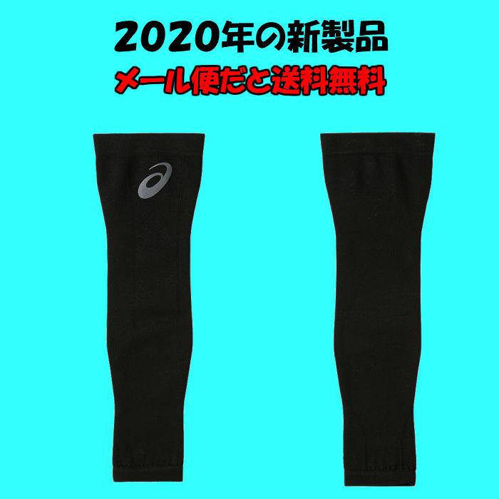 【メール便だと送料無料】バレーボール 1枚入り アームスリーブ asics アシックス 3053A072 | バレー 1枚組 アームスリーブ レシーブ メンズ レディース | ASICS | 02
