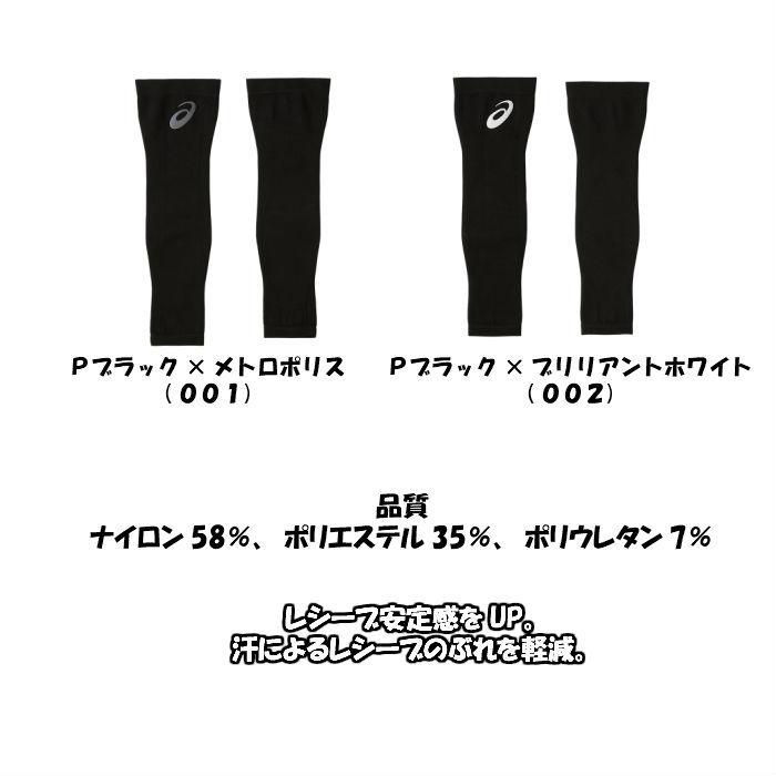 【メール便だと送料無料】バレーボール 1枚入り アームスリーブ asics アシックス 3053A072 | バレー 1枚組 アームスリーブ レシーブ メンズ レディース | ASICS | 03