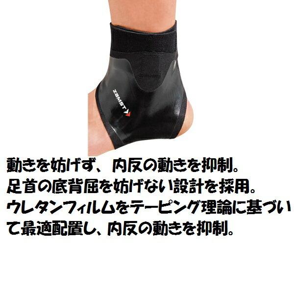 【メール便だと送料無料】足首サポーター ZAMST ザムスト FILMISTA 足首 サッカー向け足首サポーター 1枚入り | 足首の軽い圧迫・保護に フィルミスタ サッカー |  | 01