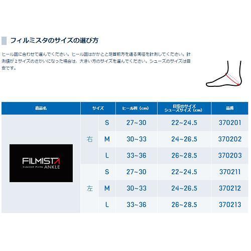 【メール便だと送料無料】足首サポーター ZAMST ザムスト FILMISTA 足首 サッカー向け足首サポーター 1枚入り | 足首の軽い圧迫・保護に フィルミスタ サッカー |  | 04