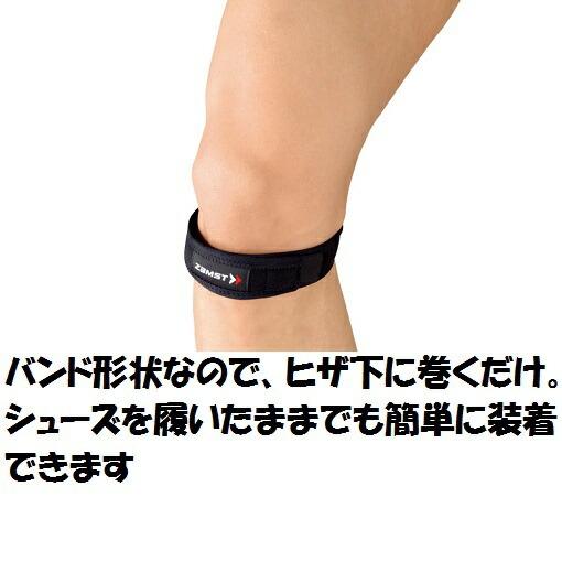 ＺＡＭＳＴザムスト　ヒザサポーター　ソフトサポート　ＪＫバンド | 