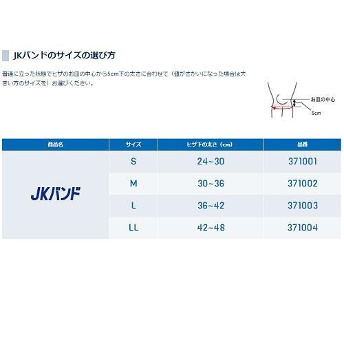 ＺＡＭＳＴザムスト　ヒザサポーター　ソフトサポート　ＪＫバンド |  | 03