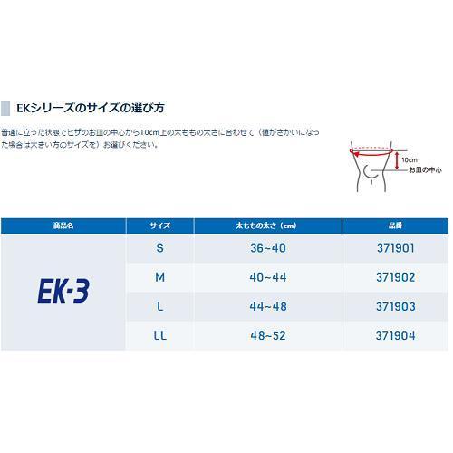 ＺＡＭＳＴザムスト　ヒザサポーター　ソフトサポート　ＥＫ−３【メール便不可】 |  | 05