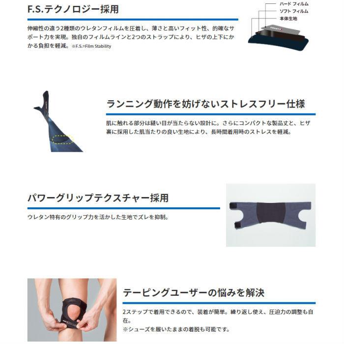 【メール便だと送料無料】ZAMST ザムスト FILMISTA KNEE フィルミスタ ヒザサポーター 薄さと強さを兼ね備えたサポーター 左右兼用 1枚入り | ひざ サポーター |  | 03