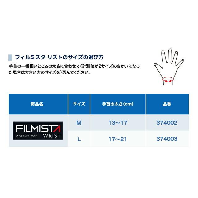 【メール便だと送料無料】リストサポーター ZAMST ザムスト FILMISTA WRIST 薄さと強さを兼ね備えたサポーター 左右兼用 1枚入り |  フィルミスタ 手首 薄い |  | 02
