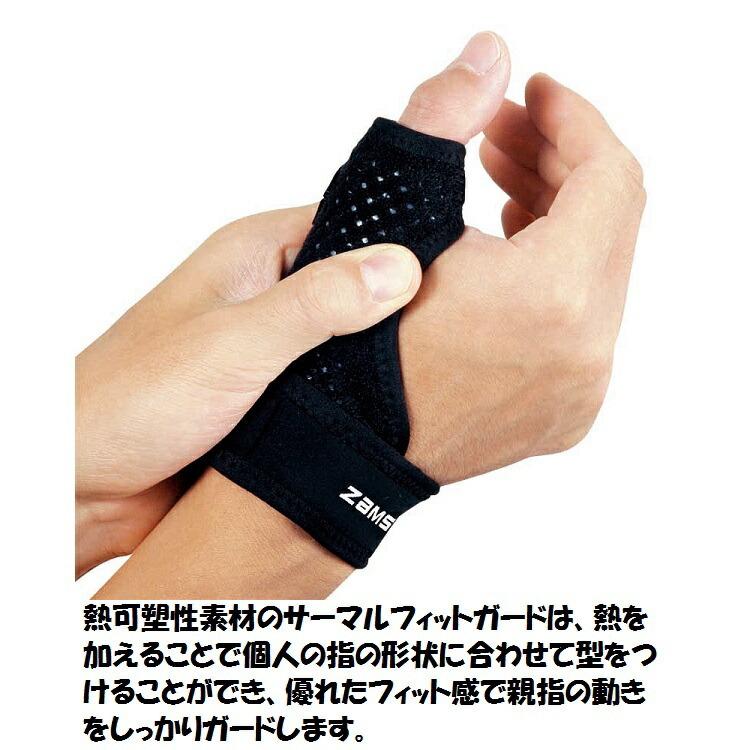 【送料無料】ＺＡＭＳＴザムスト　サムガード　左右兼用 |  | 02