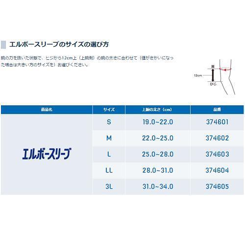 ＺＡＭＳＴザムスト　エルボースリーブ　左右兼用 |  | 04