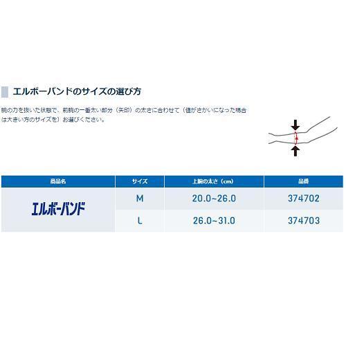 ＺＡＭＳＴザムスト　エルボーバンド　左右兼用 |  | 04