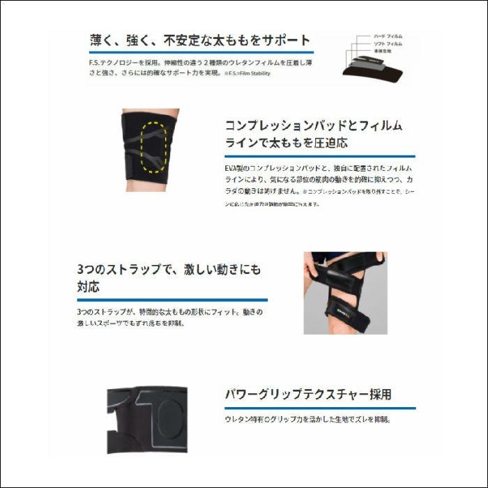 【メール便だと送料無料】太ももサポーター ZAMST ザムスト FILMISTA THIGH 薄さと強さを兼ね備えたサポーター 左右兼用 1枚入り  | フィルミスタ 薄い 太腿 |  | 01