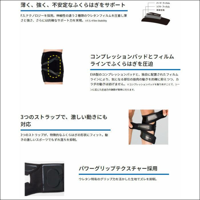 【メール便だと送料無料】ふくらはぎサポーター ZAMST ザムスト FILMISTA CALF 薄さと強さを兼ね備えたサポーター 左右兼用 1枚入り |  フィルミスタ ふくらはぎ | ザムスト | 01