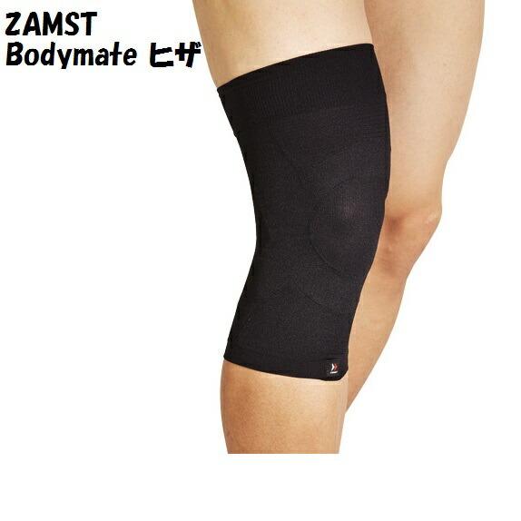 【メール便だと送料無料】ヒザサポーター ZAMST ザムスト Bodymate ボディーメイト ヒザ 1枚入り | ヒザの軽い圧迫・保護に ライトスポーツ 日常生活 薄い ひざ | 