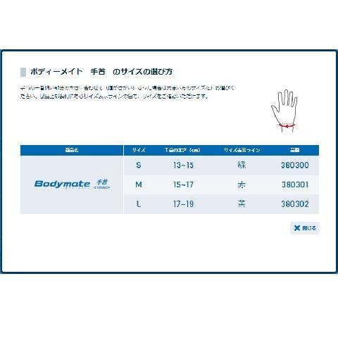 【メール便だと送料無料】手首サポーター ZAMST ザムスト Bodymate ボディーメイト 手首 1枚入り 左右兼用 | 手首の軽い圧迫・保護に ライトスポーツ 日常生活 |  | 04