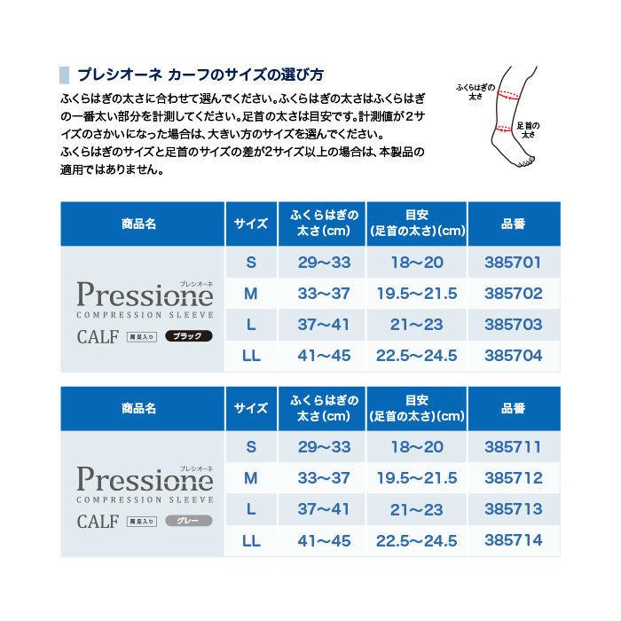 【メール便だと送料無料】 ふくらはぎ サポーター ZAMST ザムスト Pressione Calf プレシオーネカーフ 両足入り 385701 | カーフ プレシオーネ コンプレッション｜dig｜08