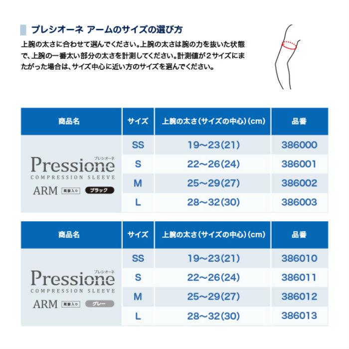 【メール便だと送料無料】 アームサポーター ZAMST ザムスト Pressione Arm プレシオーネ アーム 2枚入り 両腕分 36000 | 腕 アームスリーブ 段階着圧 |  | 03