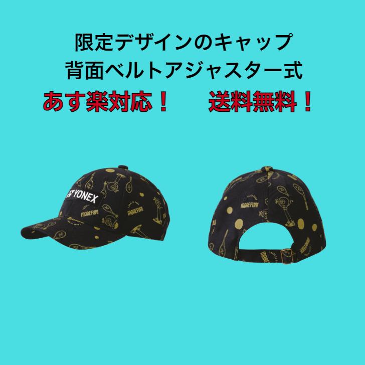 YONEX 【送料無料】ユニキャップ ヨネックス 限定デザインの帽子 YONEX 【送料無料】ユニキャップ ヨネックス 限定デザインの帽子