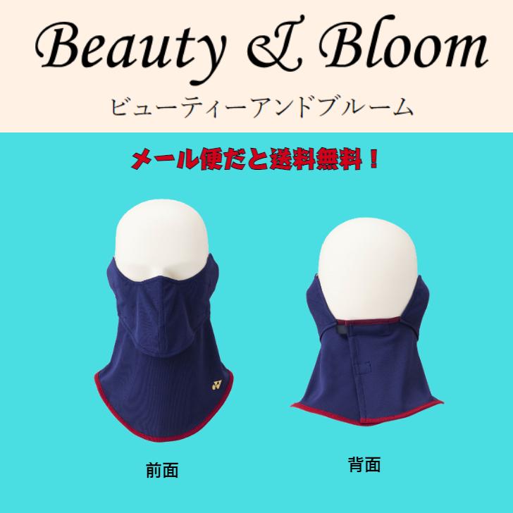 【メール便だと送料無料】ベリークールUVフェイスカバー YONEX ヨネックス ベリークール(-3度の涼感) UVカット 46052 | レディース テニス ソフトテニス | YONEX | 01