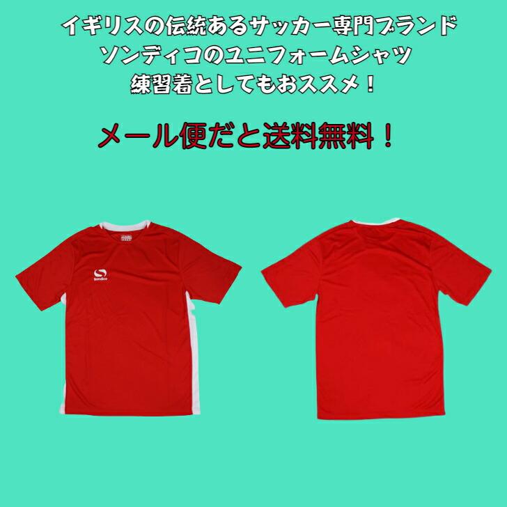【メール便だと送料無料】半袖プラクティスシャツ サッカー ソンディコ Sondico メンズ ユニセックス 620022 | フットサル 練習着 半袖 Tシャツ イギリス | Sondico | 01