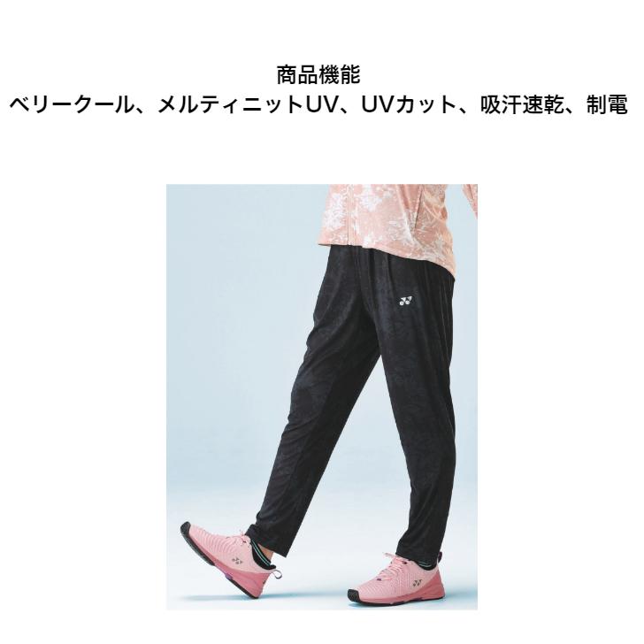 YONEX（ヨネックス） ウィメンズニットウォームアップパンツ