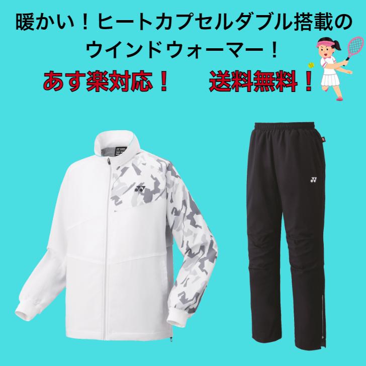 YONEX 【送料無料】ウインドブレーカー 上下セット ヨネックス