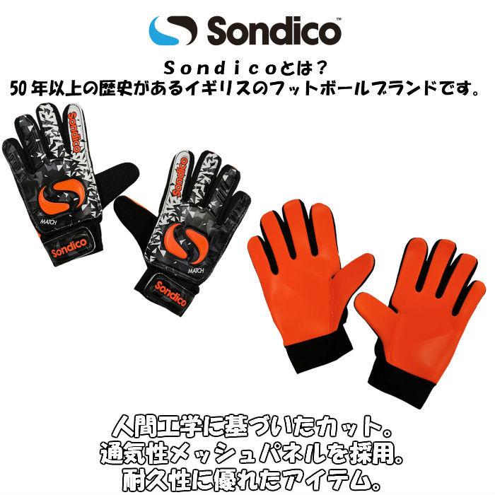 【メール便だと送料無料】 Jrマッチ GKグローブ Sondico ソンディコ 832007 | グローブ キーパーグローブ ジュニア サッカー フットサル 練習用 子供 小学生｜dig｜04