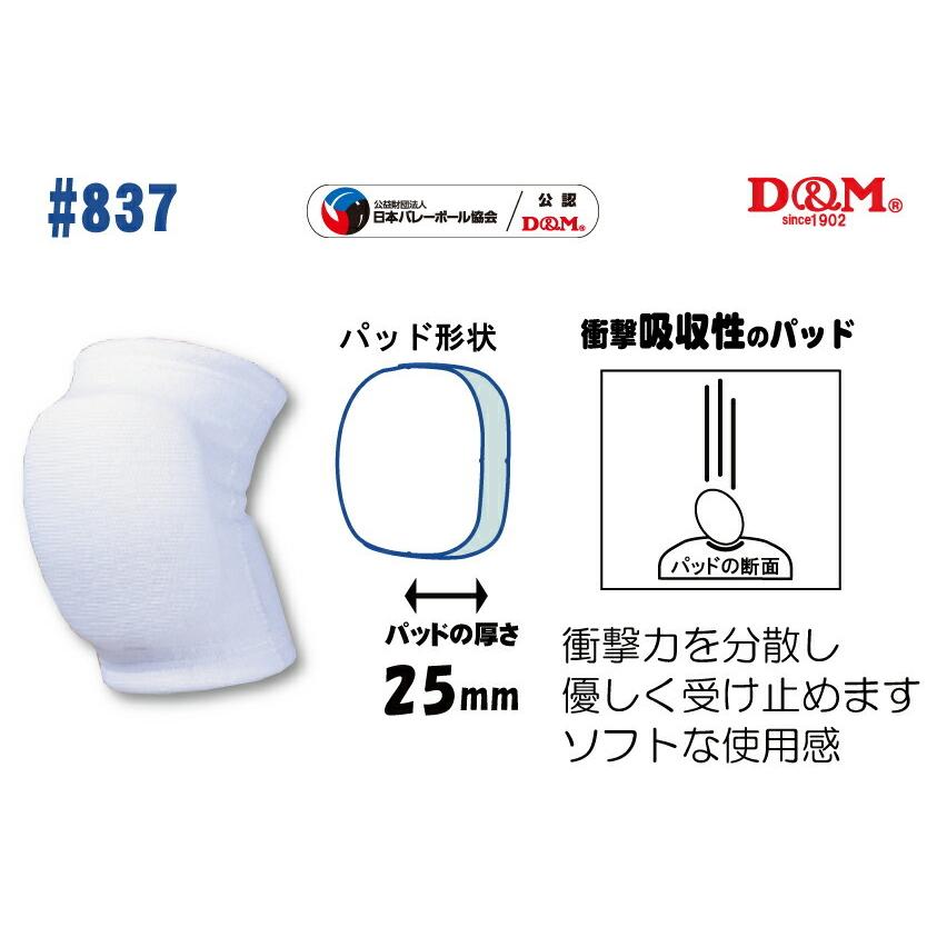 パッド付二―サポーター 両膝分 D&M ディーアンドエム ２個組ヒザサポーター  #837 | ディーエム サポーター 厚パッド 25mm 初心者 中学生 バレーボール | D&M | 02