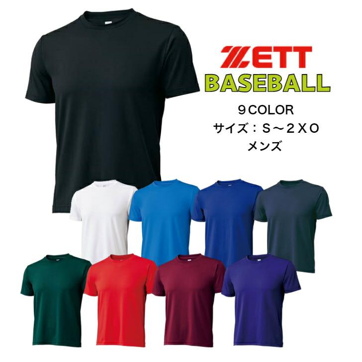 【メール便だと送料無料】野球 半袖アンダーシャツ クルーネック ZETT ゼット BO1910 | メンズ ベースボール 半袖 アンダーシャツ インナー シャツ 軽量 | ゼット