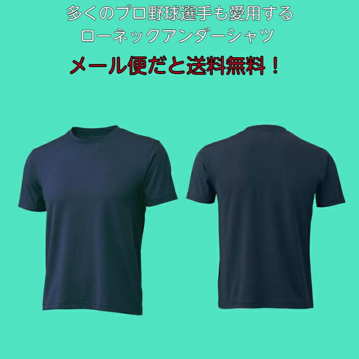 【メール便だと送料無料】野球 半袖アンダーシャツ クルーネック ZETT ゼット BO1910 | メンズ ベースボール 半袖 アンダーシャツ インナー シャツ 軽量 | ゼット | 01