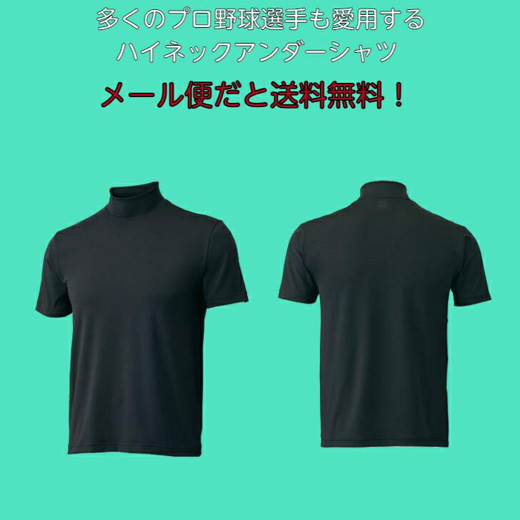 【メール便だと送料無料】野球 半袖アンダーシャツ ハイネック ZETT ゼット BO1920J | ジュニア 子供 少年 ベースボール 半袖 アンダーシャツ インナー シャツ | ゼット | 01