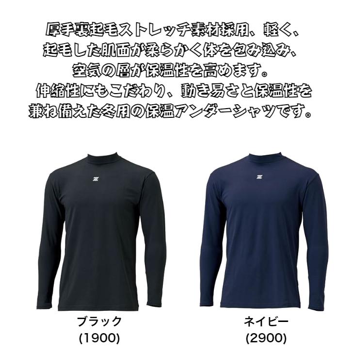 【メール便だと送料無料】保温 長袖アンダーシャツ ハイネック ZETT ゼット 野球 BO8651J | ジュニア 長袖 アンダーシャツ インナー 裏起毛 あったかい | ゼット | 03