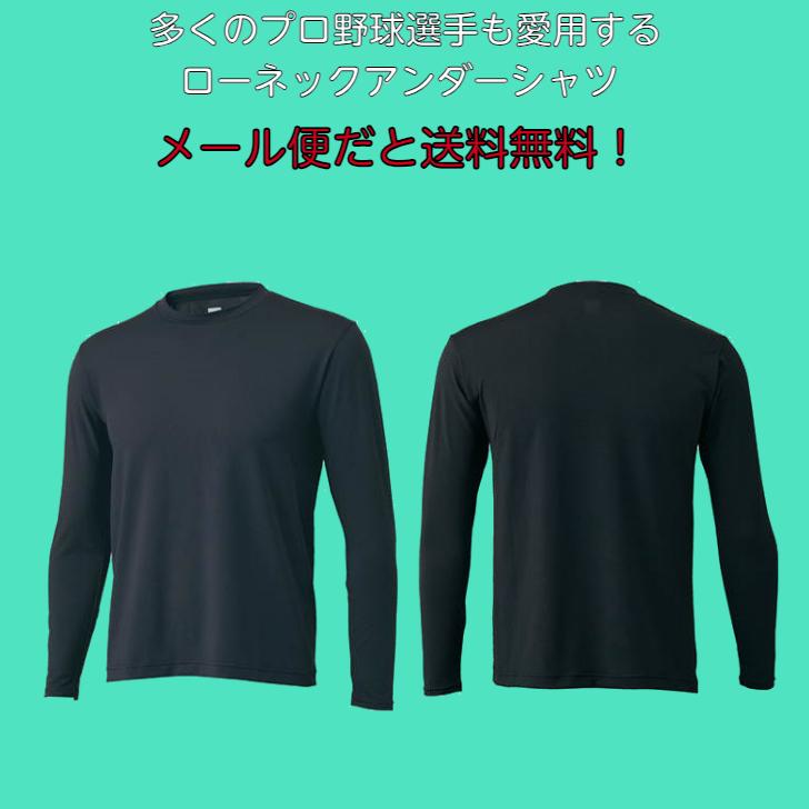 【メール便だと送料無料】野球 長袖アンダーシャツ クルーネック ZETT ゼット BO8910 | メンズ ベースボール 長袖 アンダーシャツ インナー シャツ 軽量 | ゼット | 01