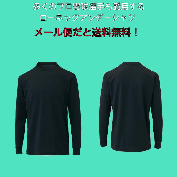 【メール便だと送料無料】野球 長袖アンダーシャツ クルーネック ZETT ゼット BO8910J | ジュニア 子供 少年 キッズ ベースボール 長袖 アンダーシャツ 吸汗速乾 | ゼット | 01