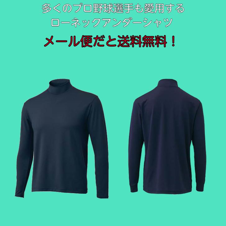 【メール便だと送料無料】野球 長袖アンダーシャツ ハイネック ZETT ゼット BO8920 | メンズ ベースボール 長袖 アンダーシャツ インナー シャツ 軽量 | ゼット | 01