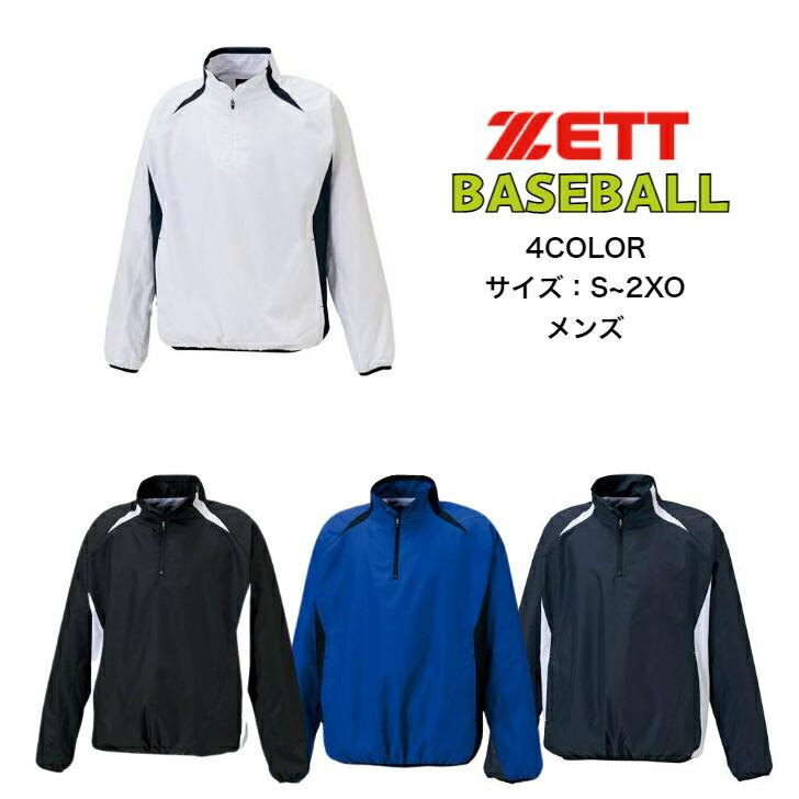 【メール便だと送料無料】長袖ハーフジップジャンパー ZETT ゼット BOV335 | 野球 シャツ 上 ウェア シャカシャカ ピステ かぶり 薄手 長袖 ジャンパー | ゼット