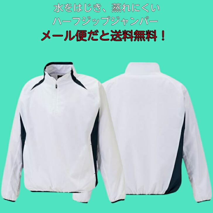 【メール便だと送料無料】長袖ハーフジップジャンパー ZETT ゼット BOV335 | 野球 シャツ 上 ウェア シャカシャカ ピステ かぶり 薄手 長袖 ジャンパー | ゼット | 01