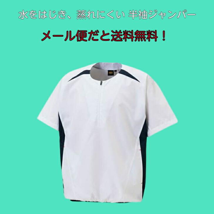 ゼット（ZETT） 【メール便だと送料無料】半袖ハーフジップジャンパー
