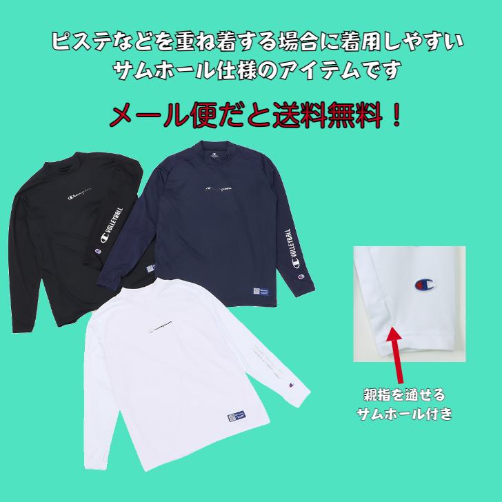 【メール便だと送料無料】 長袖 プラクティスシャツ サムホール付き チャンピオン Champion C3YV412 | メンズ レディース バレーボール シャツ | Champion | 01