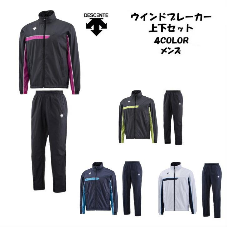 【送料無料】ウインドブレーカー 上下セット デサント/DESCENTE DAT3064 DAT3064P | メンズ ユニセックス