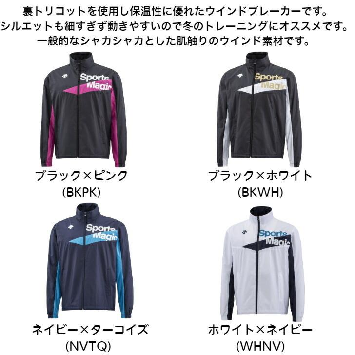 【送料無料】ウインドブレーカージャケット デサント DESCENTE sportsmagic DAT3065 | メンズ ユニセックス スポーツマジック トリコット起毛 防寒 ブレーカー | DESCENTE | 03