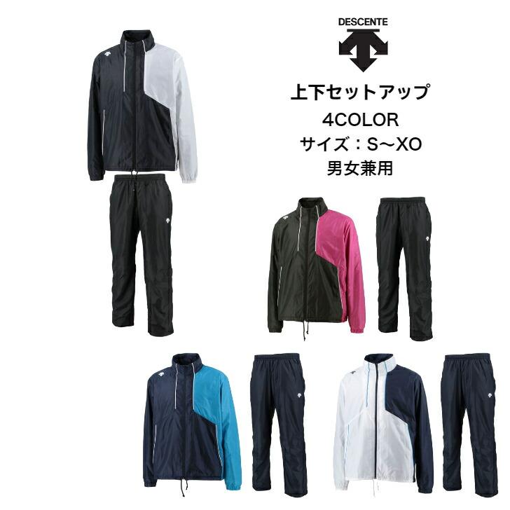 【送料無料】ウインドブレーカー 上下セット デサント DESCENTE DAT3264 DAT3264P | メンズ ユニセックス トリコット起毛 撥水 防風 保温 | DESCENTE