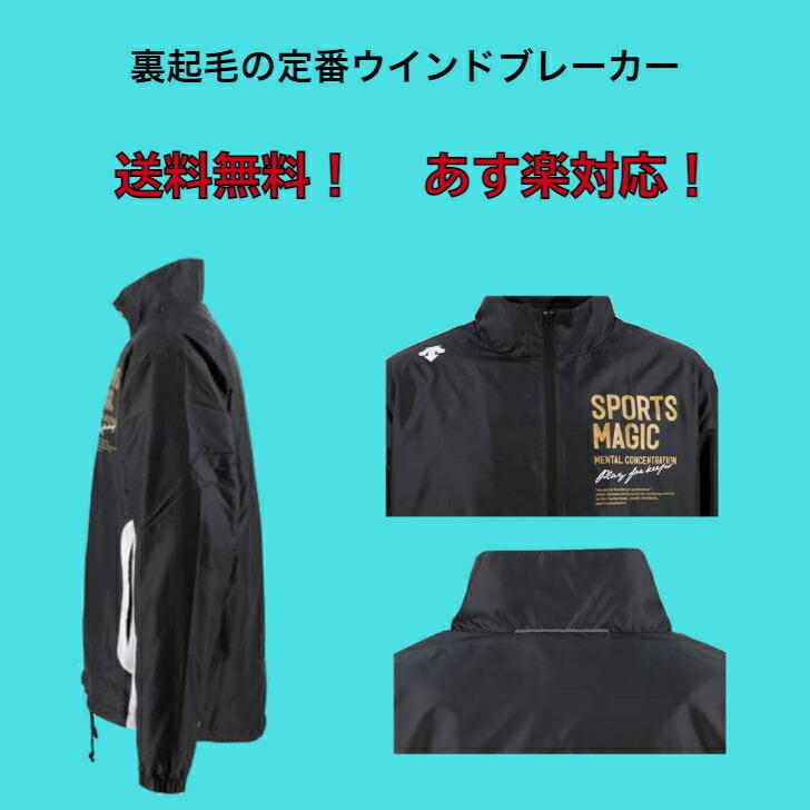 DESCENTE（デサント） 【送料無料】ウインドブレーカー 上下セット