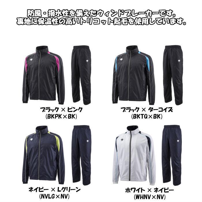 【送料無料】ウインドブレーカー 上下セット デサント/DESCENTE DAT3864 DAT3864P | メンズ ユニセックス トレーニングウエア トリコット起毛 防寒｜dig｜04