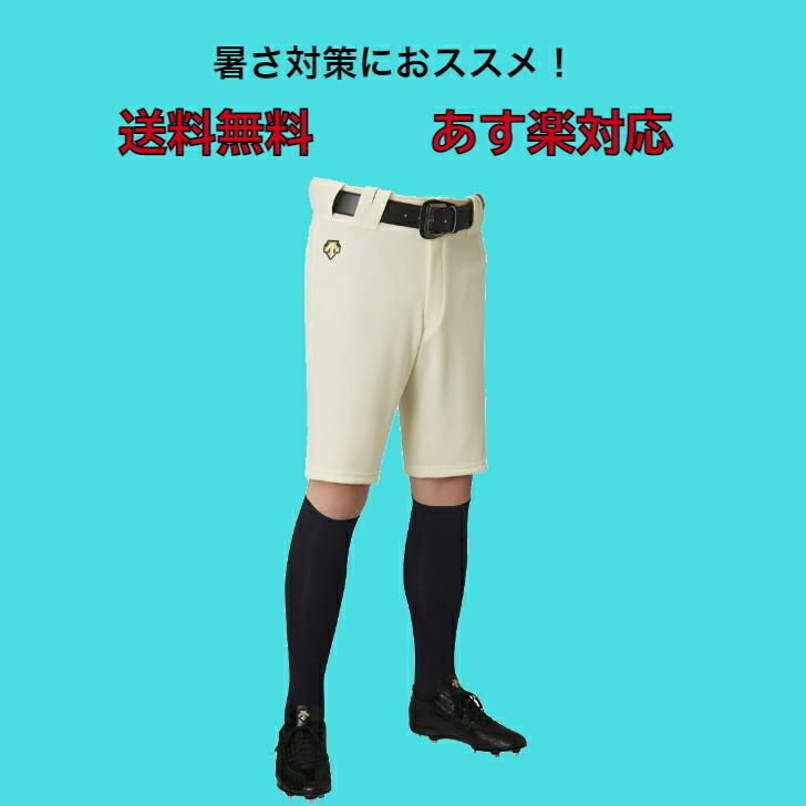 DESCENTE（デサント） 【送料無料】野球 ハーフパンツ ユニフォーム