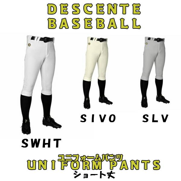 ベースボールパンツ DESCENTE デサント ショートフィットパンツ 豊富なプロ採用実績から生まれた設計 DB1014PB【送料無料】  メンズ 野球 ショートパンツ 練習着 | DESCENTE | 02