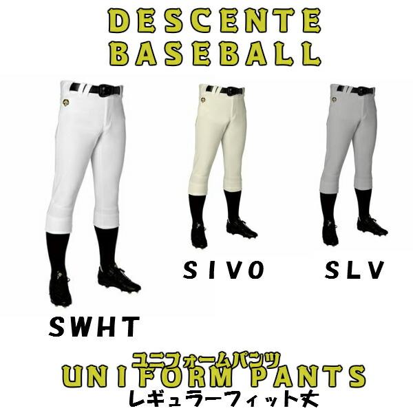 ベースボールパンツ DESCENTE デサント レギュラーフィットパンツ 豊富なプロ採用実績から生まれた設計 DB1019PB【送料無料】 メンズ 野球 パンツ 練習着 | DESCENTE | 02